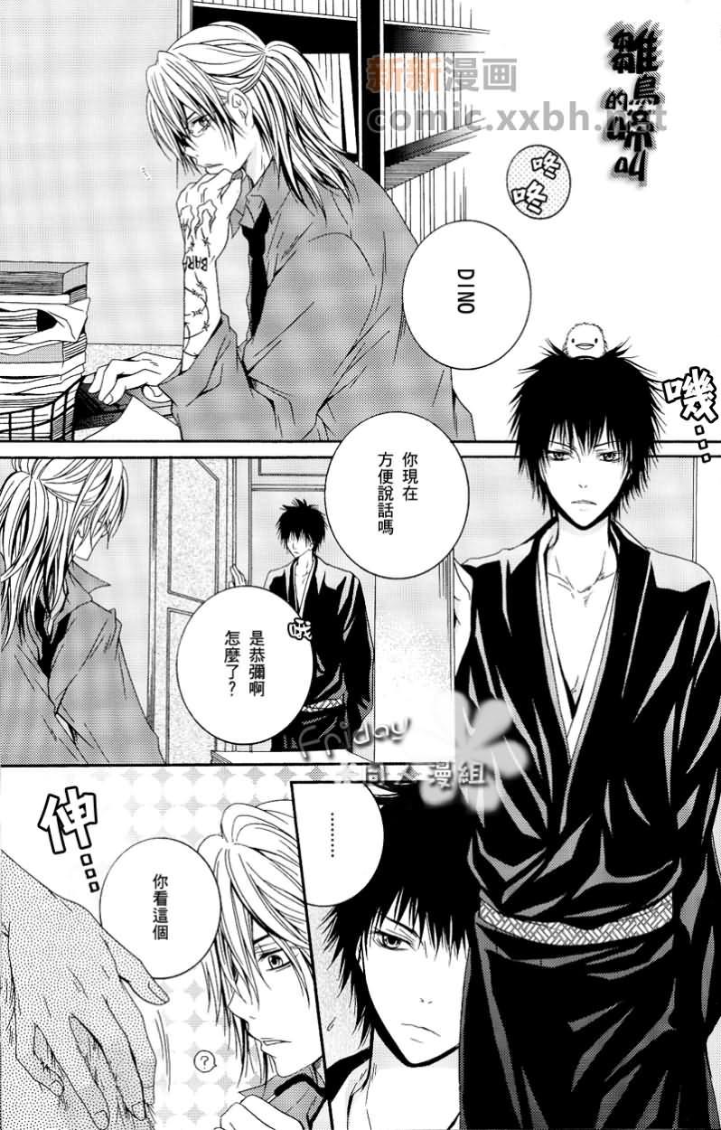 雏鸟出生的声音[耽美]韩漫全集-第1话无删减无遮挡章节图片 