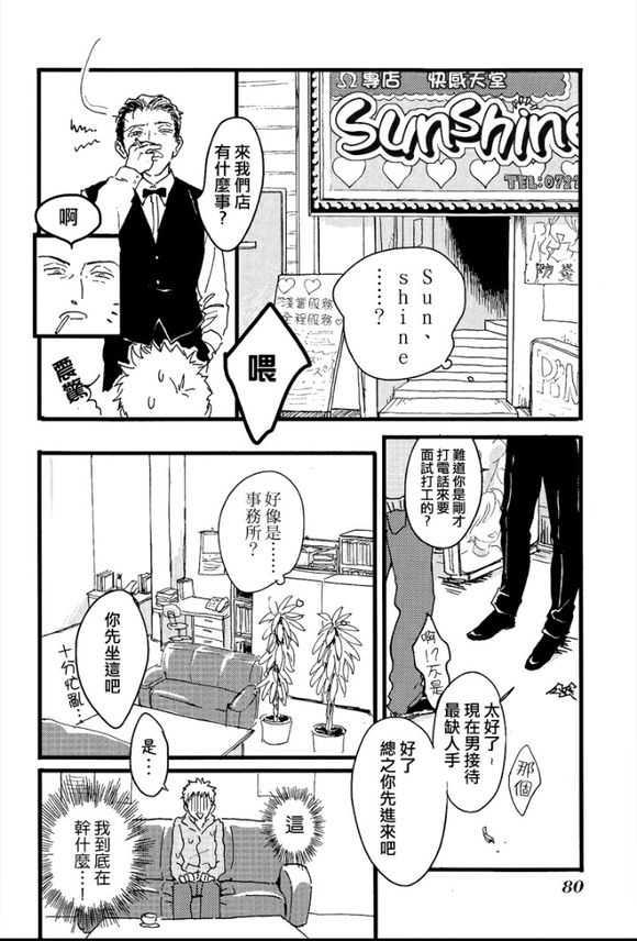 纯情娼年[耽美]韩漫全集-第1卷无删减无遮挡章节图片 