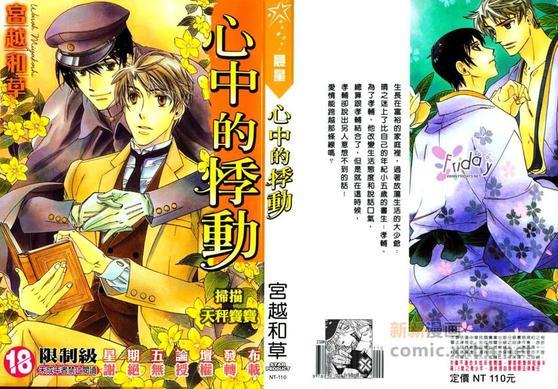 心中的悸动[耽美]韩漫全集-第1卷无删减无遮挡章节图片 