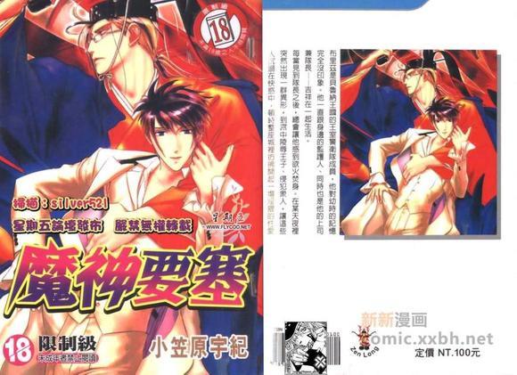 魔神要塞[耽美]韩漫全集-第1卷无删减无遮挡章节图片 