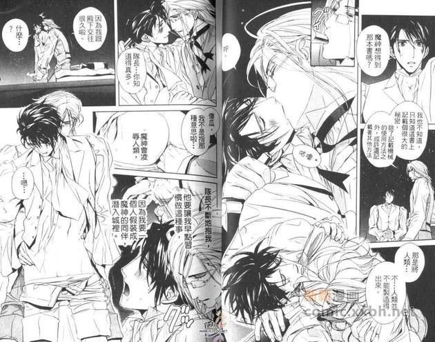 魔神要塞[耽美]韩漫全集-第1卷无删减无遮挡章节图片 