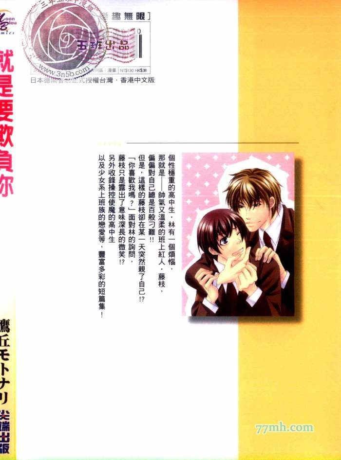 就是要欺负你[耽美]韩漫全集-第1卷无删减无遮挡章节图片 