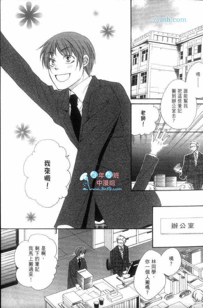 就是要欺负你[耽美]韩漫全集-第1卷无删减无遮挡章节图片 