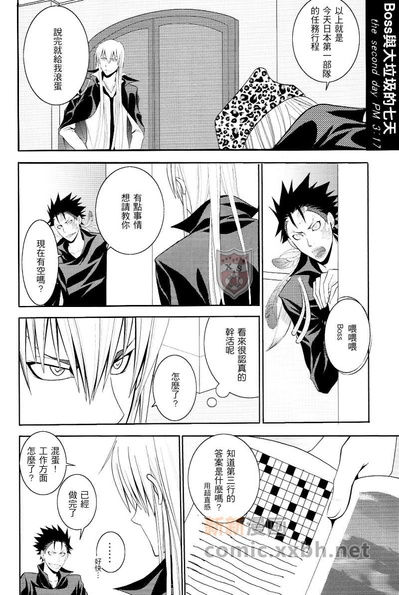 家庭教师[XS][耽美]韩漫全集-Boss与鲨鱼的7天无删减无遮挡章节图片 