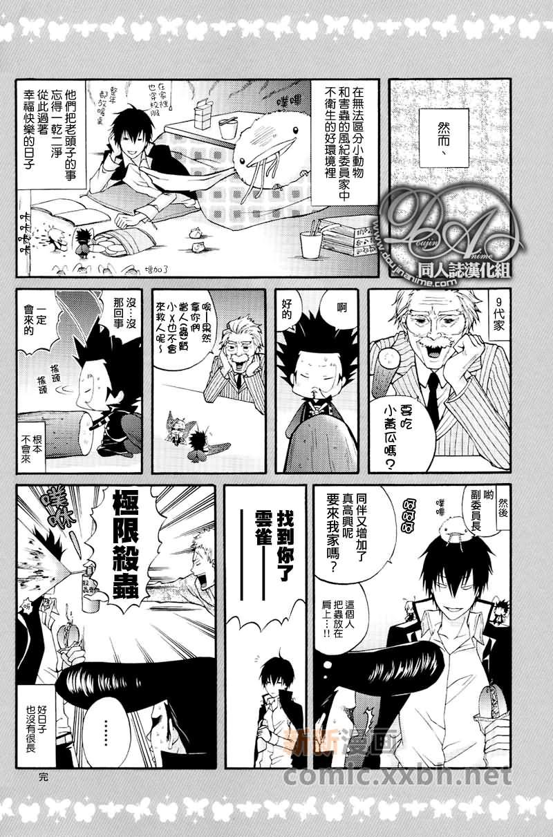 家庭教师[XS][耽美]韩漫全集-害虫totheHEAVEN无删减无遮挡章节图片 