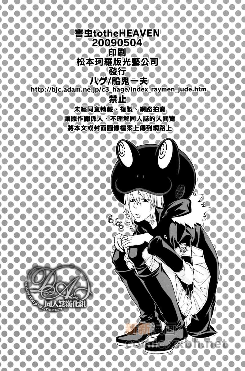 家庭教师[XS][耽美]韩漫全集-害虫totheHEAVEN无删减无遮挡章节图片 