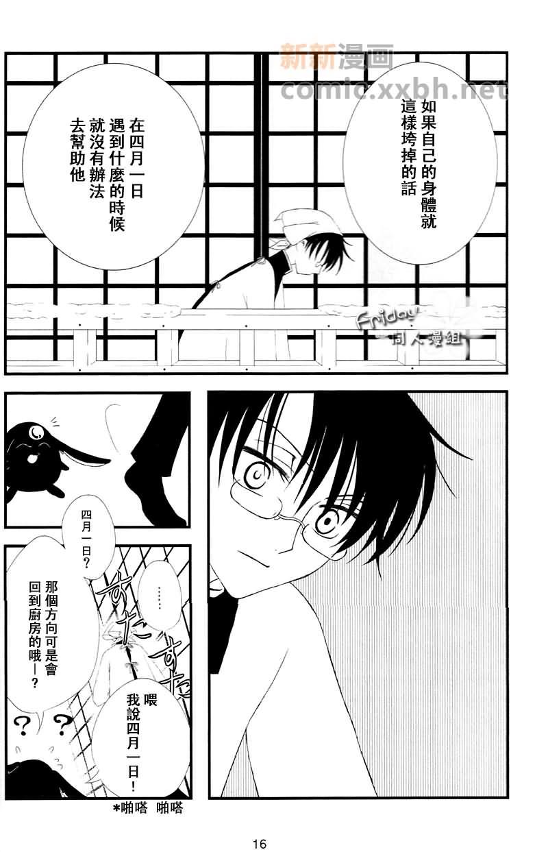 SnowDrop[耽美]韩漫全集-第1卷无删减无遮挡章节图片 