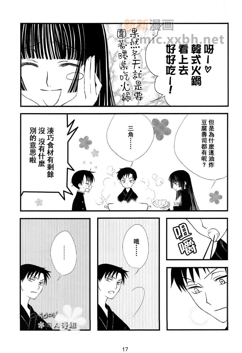 SnowDrop[耽美]韩漫全集-第1卷无删减无遮挡章节图片 