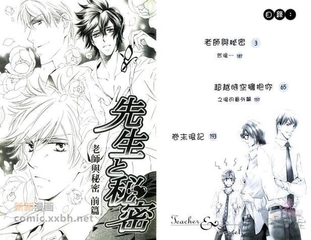 老师与秘密[耽美]韩漫全集-第1卷无删减无遮挡章节图片 