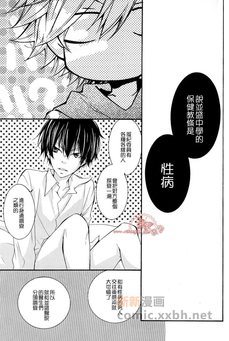 在保健室[耽美]韩漫全集-第1话无删减无遮挡章节图片 