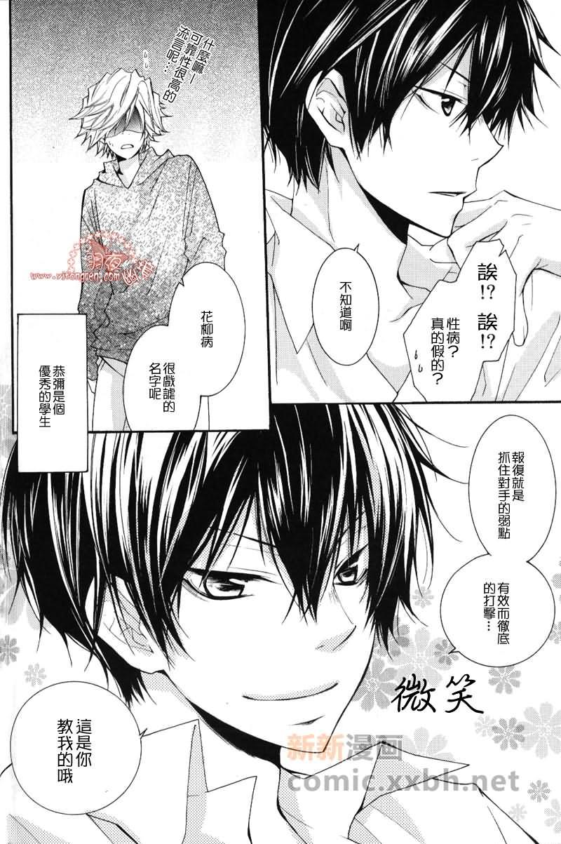 在保健室[耽美]韩漫全集-第1话无删减无遮挡章节图片 
