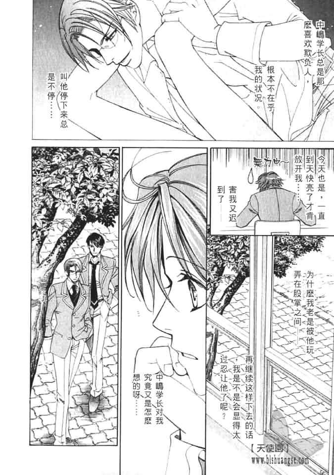 学园天堂中岛英明篇[耽美]韩漫全集-第1话无删减无遮挡章节图片 