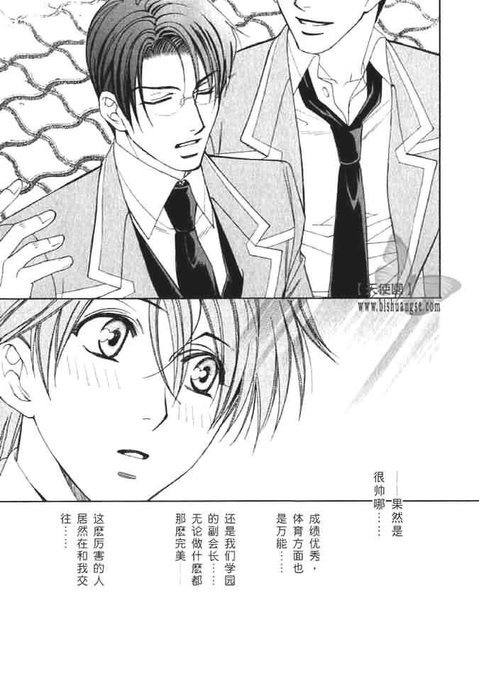 学园天堂中岛英明篇[耽美]韩漫全集-第1话无删减无遮挡章节图片 