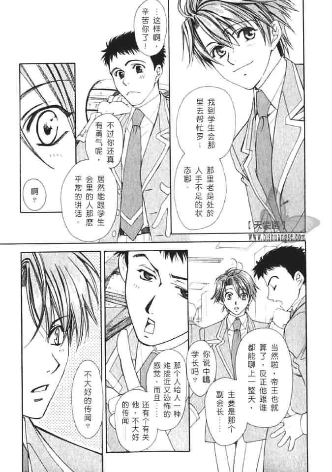 学园天堂中岛英明篇[耽美]韩漫全集-第1话无删减无遮挡章节图片 