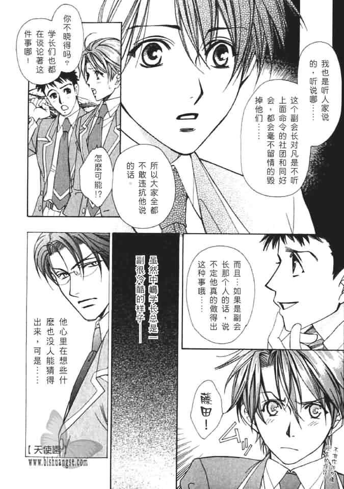 学园天堂中岛英明篇[耽美]韩漫全集-第1话无删减无遮挡章节图片 