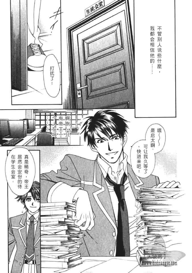 学园天堂中岛英明篇[耽美]韩漫全集-第1话无删减无遮挡章节图片 