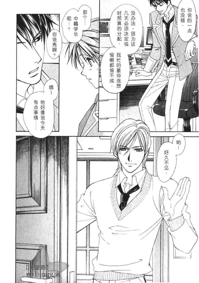 学园天堂中岛英明篇[耽美]韩漫全集-第1话无删减无遮挡章节图片 
