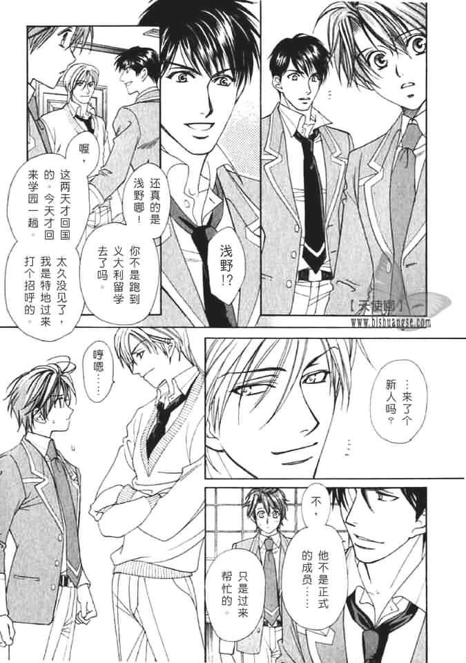 学园天堂中岛英明篇[耽美]韩漫全集-第1话无删减无遮挡章节图片 