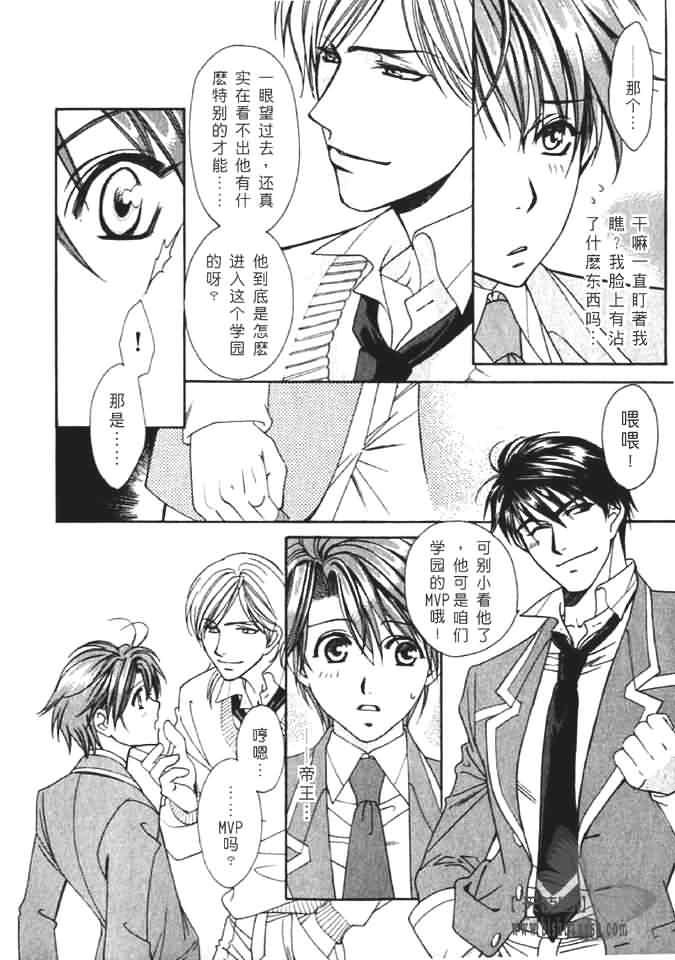 学园天堂中岛英明篇[耽美]韩漫全集-第1话无删减无遮挡章节图片 