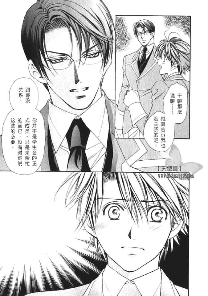 学园天堂中岛英明篇[耽美]韩漫全集-第1话无删减无遮挡章节图片 