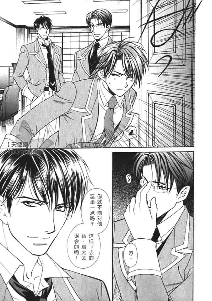 学园天堂中岛英明篇[耽美]韩漫全集-第1话无删减无遮挡章节图片 