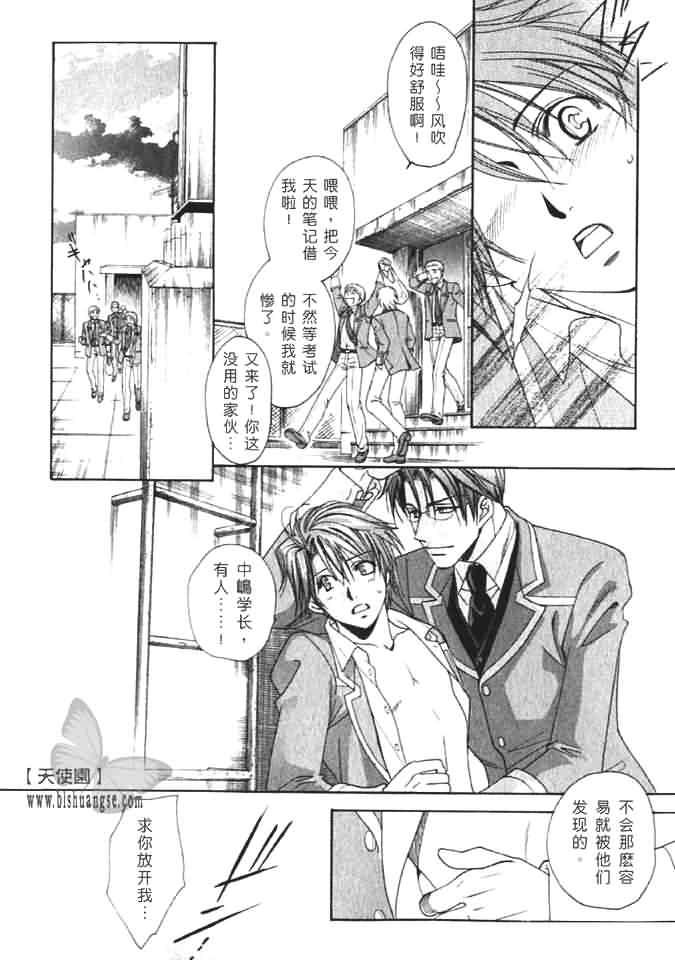 学园天堂中岛英明篇[耽美]韩漫全集-第1话无删减无遮挡章节图片 
