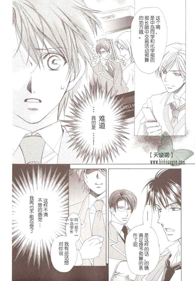 学园天堂中岛英明篇[耽美]韩漫全集-第2话无删减无遮挡章节图片 