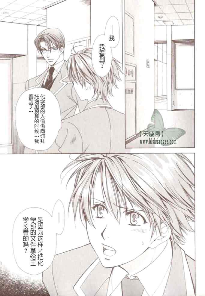 学园天堂中岛英明篇[耽美]韩漫全集-第2话无删减无遮挡章节图片 