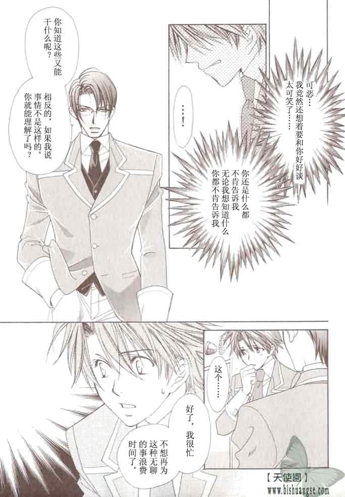 学园天堂中岛英明篇[耽美]韩漫全集-第2话无删减无遮挡章节图片 