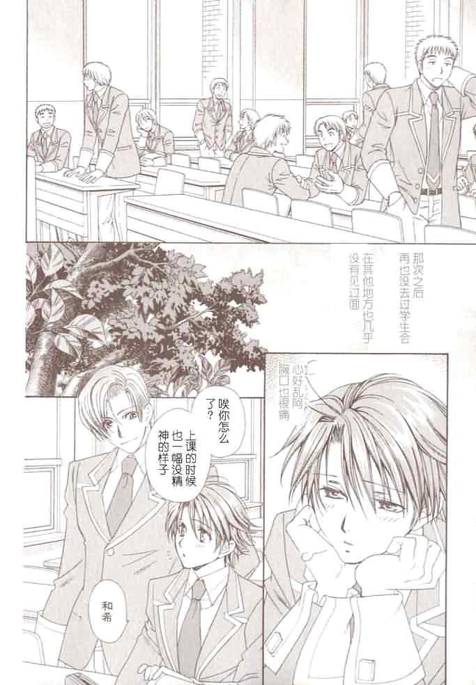 学园天堂中岛英明篇[耽美]韩漫全集-第2话无删减无遮挡章节图片 