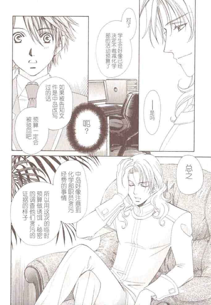 学园天堂中岛英明篇[耽美]韩漫全集-第2话无删减无遮挡章节图片 