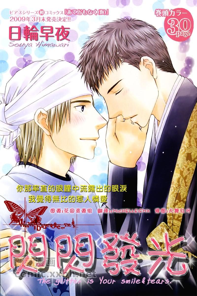 闪闪发光[耽美]韩漫全集-第1卷无删减无遮挡章节图片 