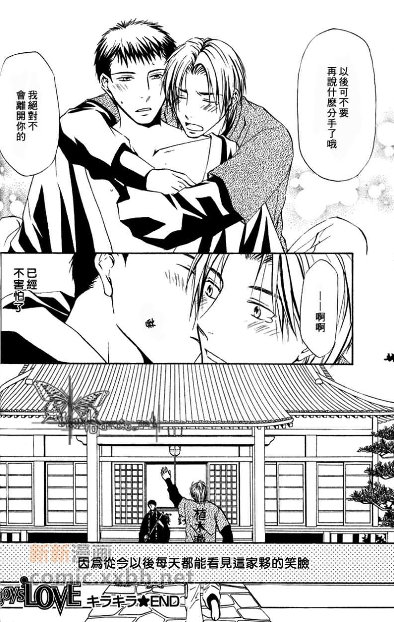闪闪发光[耽美]韩漫全集-第1卷无删减无遮挡章节图片 