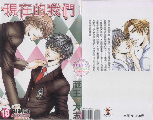 现在的我们[耽美]韩漫全集-第1卷无删减无遮挡章节图片 