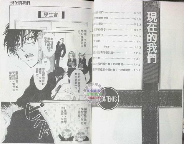 现在的我们[耽美]韩漫全集-第1卷无删减无遮挡章节图片 