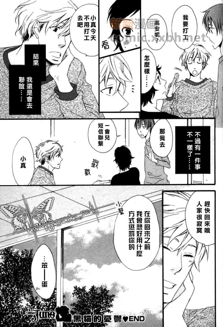 黑猫的忧郁[耽美]韩漫全集-第1话无删减无遮挡章节图片 