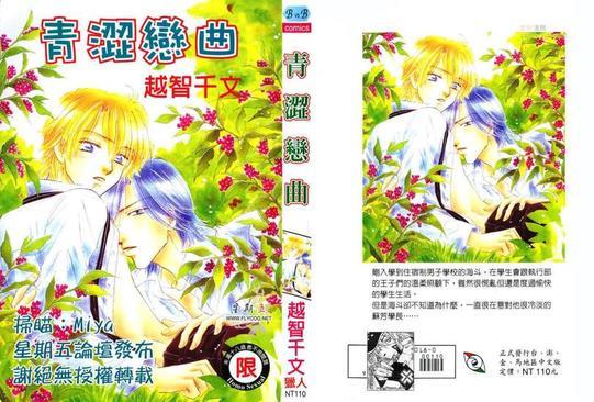 青涩恋曲[耽美]韩漫全集-第1卷无删减无遮挡章节图片 