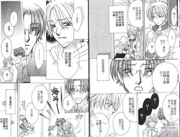 青涩恋曲[耽美]韩漫全集-第1卷无删减无遮挡章节图片 