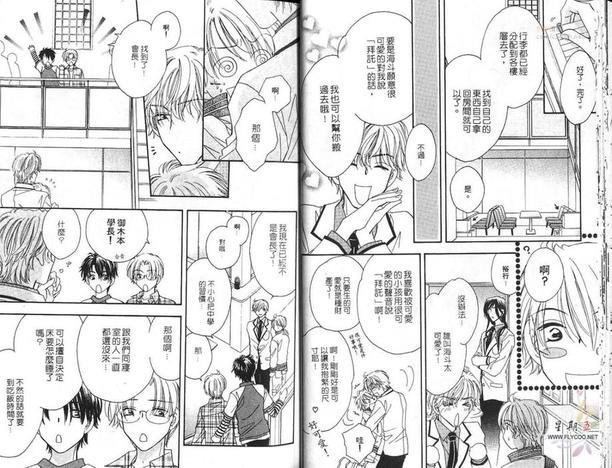 青涩恋曲[耽美]韩漫全集-第1卷无删减无遮挡章节图片 