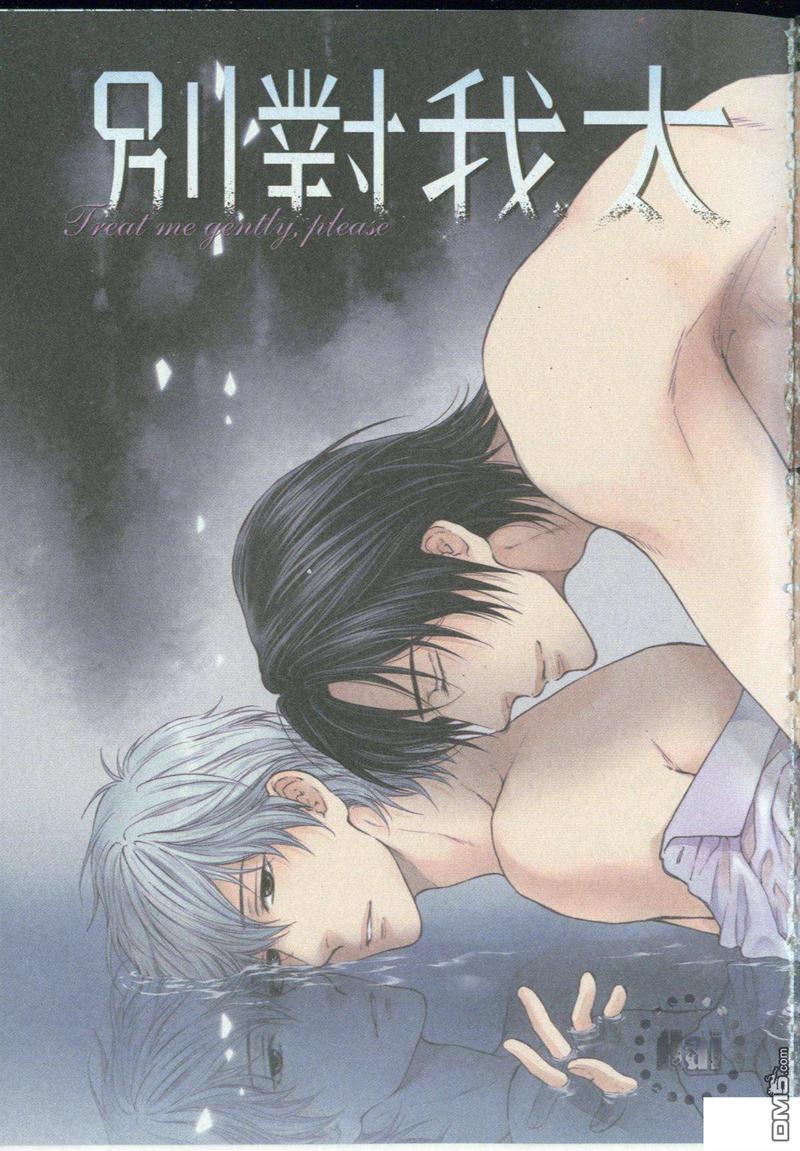 别对我太坏[耽美]韩漫全集-小鸟游彰篇无删减无遮挡章节图片 