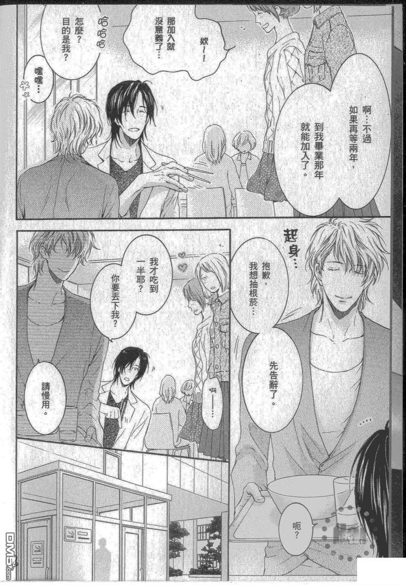 别对我太坏[耽美]韩漫全集-小鸟游彰篇无删减无遮挡章节图片 