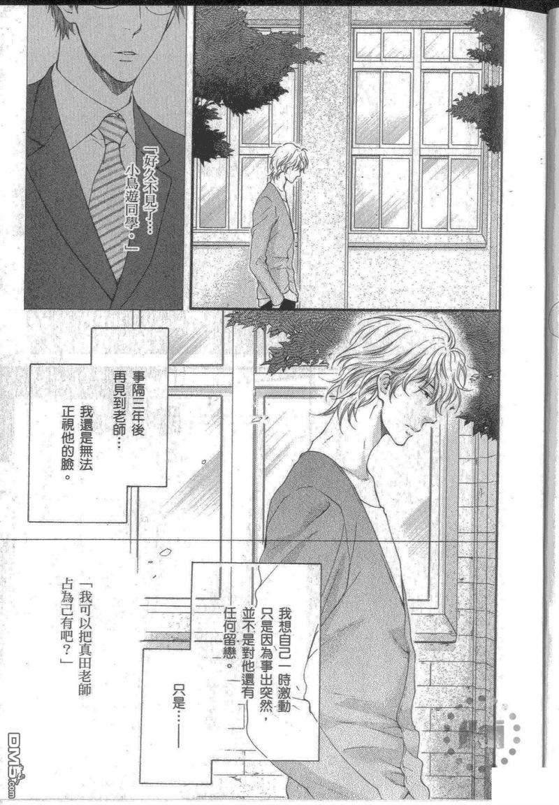 别对我太坏[耽美]韩漫全集-小鸟游彰篇无删减无遮挡章节图片 