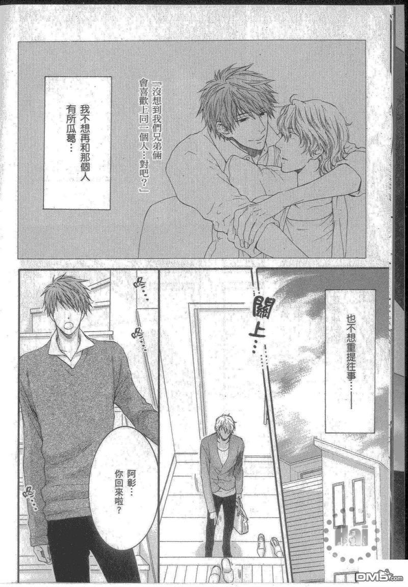 别对我太坏[耽美]韩漫全集-小鸟游彰篇无删减无遮挡章节图片 