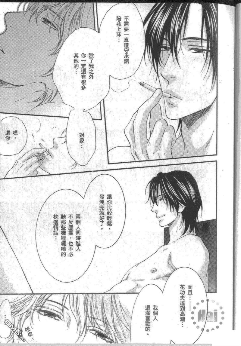 别对我太坏[耽美]韩漫全集-小鸟游彰篇无删减无遮挡章节图片 