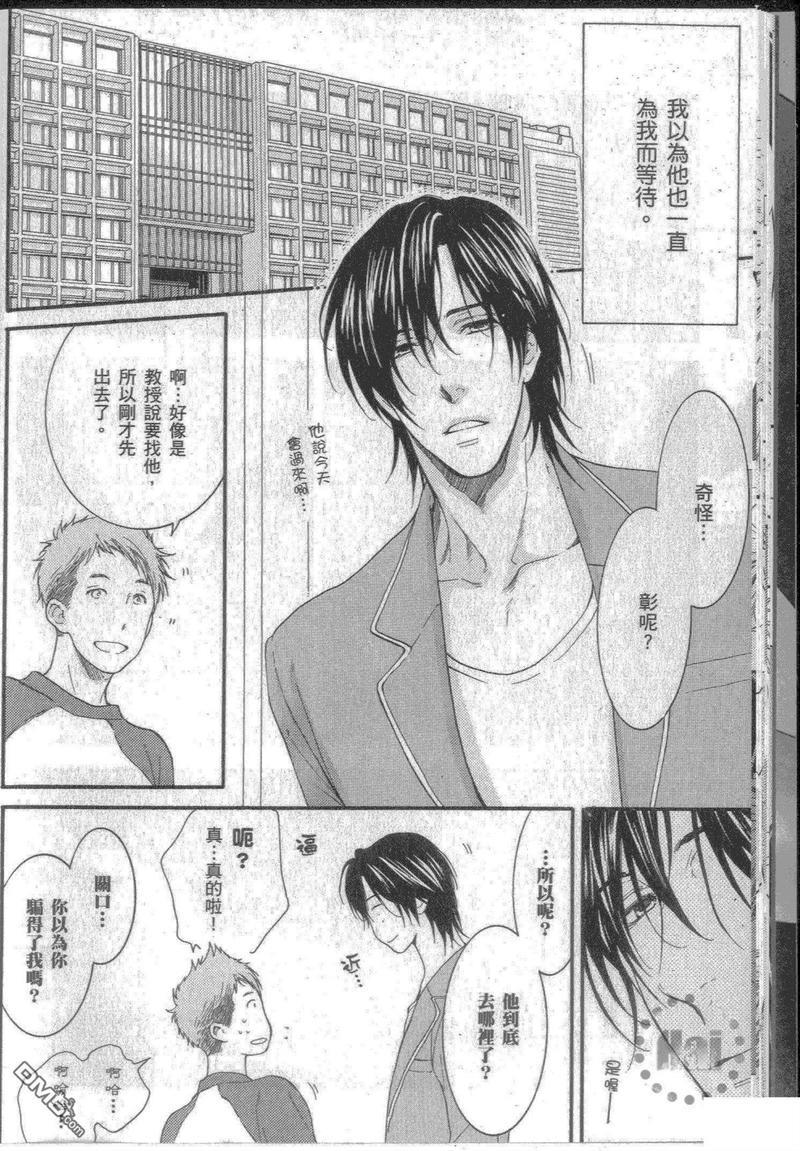 别对我太坏[耽美]韩漫全集-小鸟游彰篇无删减无遮挡章节图片 