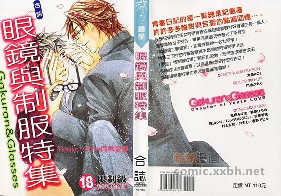 眼镜与制服特集[耽美]韩漫全集-第1卷无删减无遮挡章节图片 