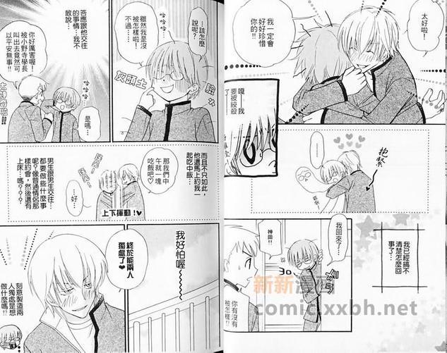 眼镜与制服特集[耽美]韩漫全集-第1卷无删减无遮挡章节图片 