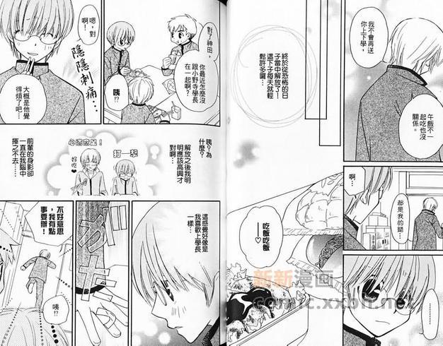 眼镜与制服特集[耽美]韩漫全集-第1卷无删减无遮挡章节图片 