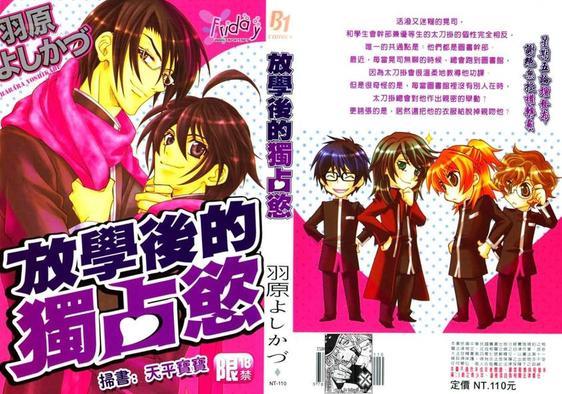 放学后的独占欲(单行本)[耽美]韩漫全集-第1卷无删减无遮挡章节图片 