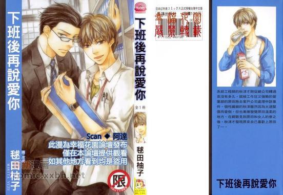 下班后再说爱你[耽美]韩漫全集-第1卷无删减无遮挡章节图片 